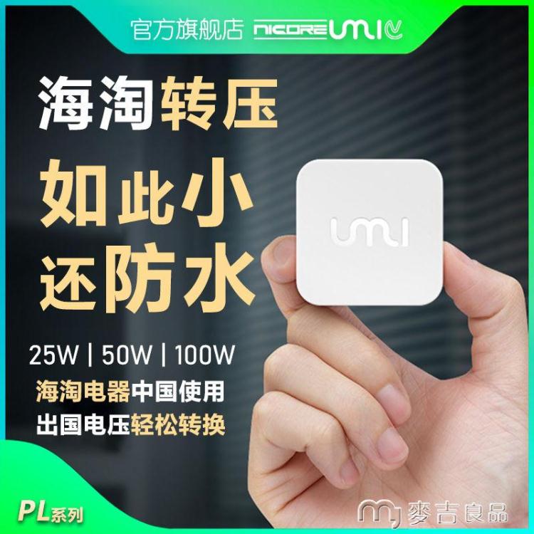 小型純銅變壓器110v轉220v日本臺灣電動牙刷洗牙器電壓轉換器防水 快速出貨