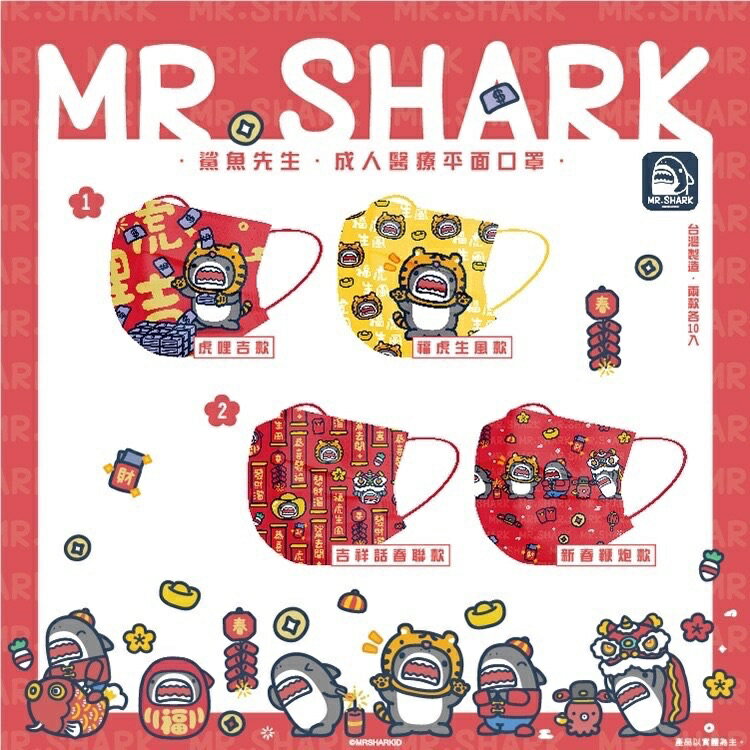 上好生醫 鯊魚先生Mr.Shark 聯名款 醫療防護平面口罩 20入/盒 過年口罩 新年 鯊魚先生