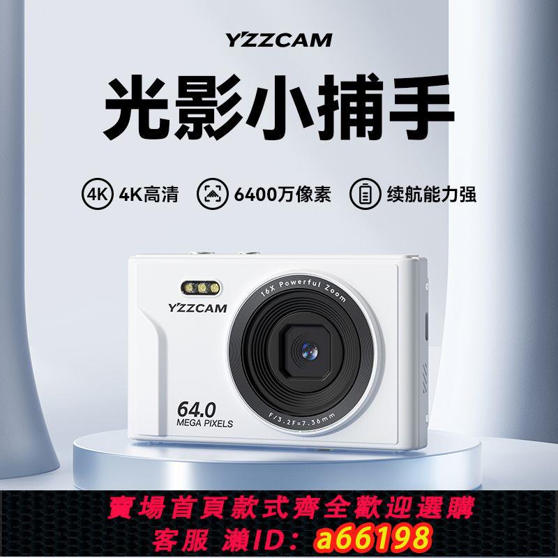 【臺灣公司 可開發票】6400萬高像素4k高畫質數碼照相機自拍卡片機校園學生ccd相機隨身帶