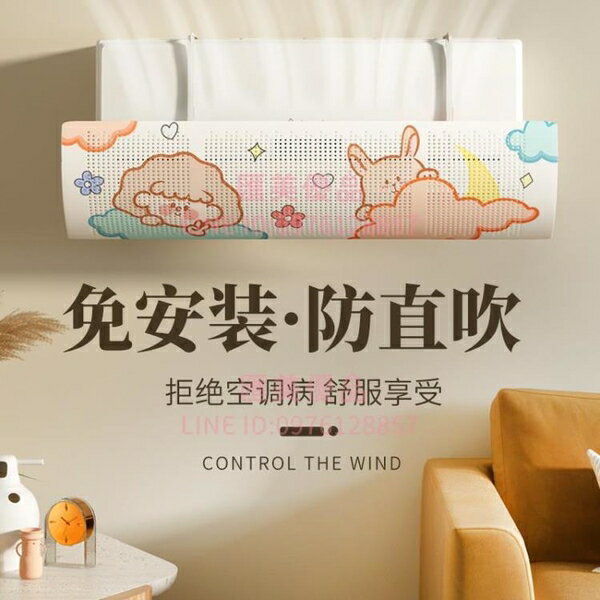 空調擋風板防直吹出風口導風壁掛式導風板嬰幼兒月子簾通用遮風板可伸縮【聚寶屋】