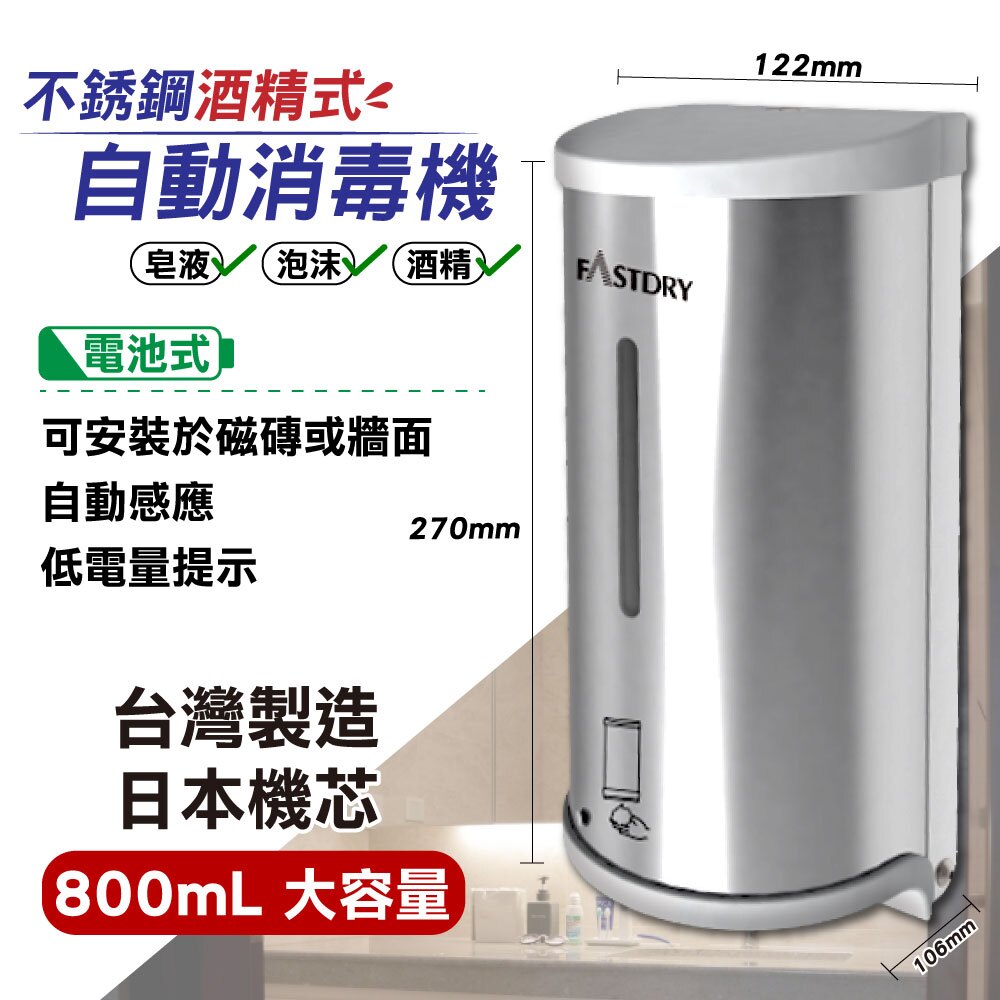 (售完)HK-MSD31 紅外線感應 不銹鋼乾洗手機 (酒精 消毒 乾洗手) 專品藥局【2014801】