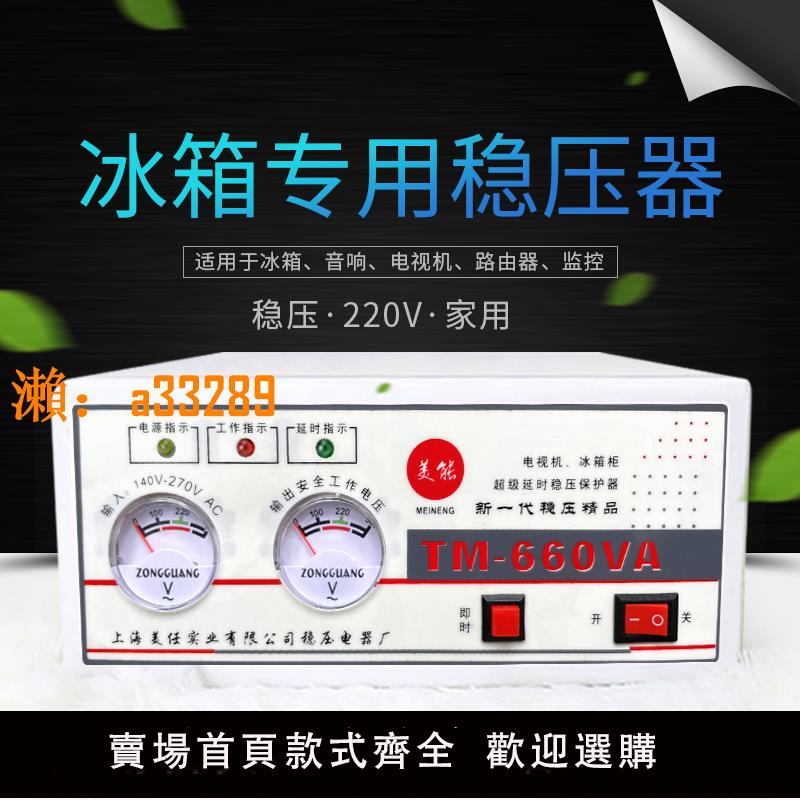 【保固兩年】家用穩壓器220v全自動小型延時電源小功率單相交流電視冰箱專用