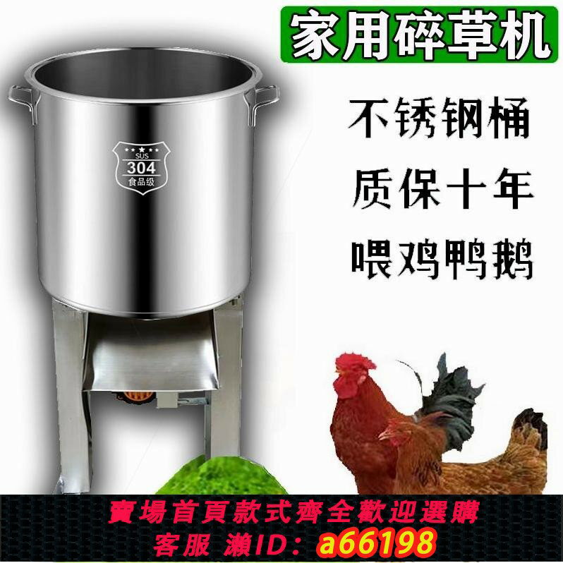 【臺灣公司 可開發票】德國進口多功能雞鴨鵝碎草機家禽養殖電動切菜機不銹鋼桶式家用打