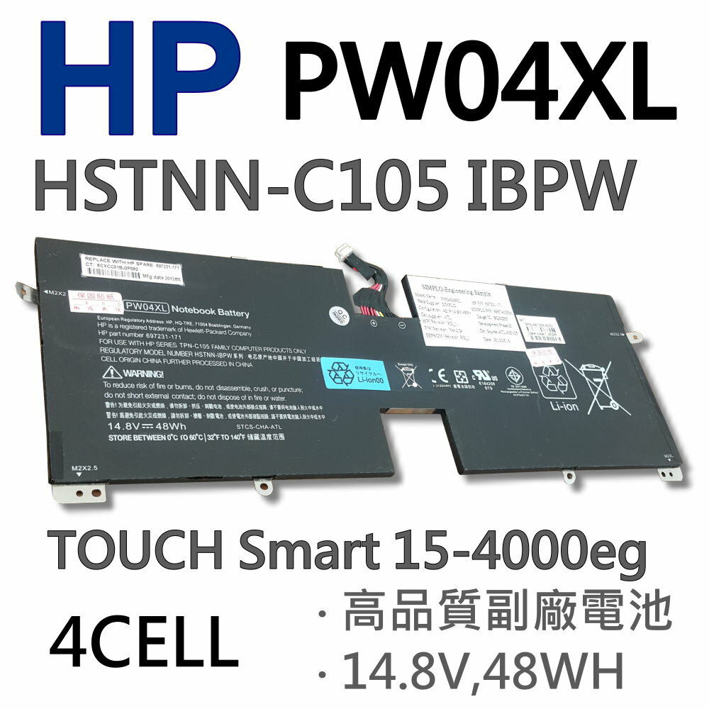 <br/><br/>  HP PW04XL 4芯 日系電芯 電池 TPN-C105 PW04XL HSTNN-IBPW 15-4000eg<br/><br/>