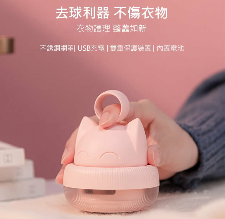 萌貓毛球修剪器 電動除毛球機 去毛球機 去毛器 除毛球 毛球機 刮毛球機 USB充電 隨身除毛球機 毛衣必備 免運