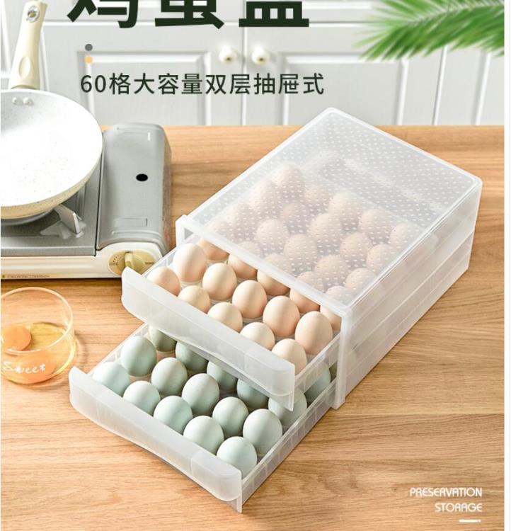 保鮮盒 雙層抽屜式冰箱用雞蛋收納盒大容量多層放保鮮雞蛋盒防震防摔架托 限時88折