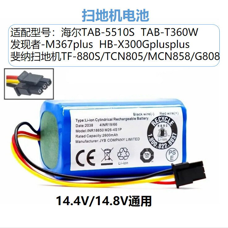 適用海爾TAB-T360W TAB-5510S 發現者斐納掃地機器人鋰電池
