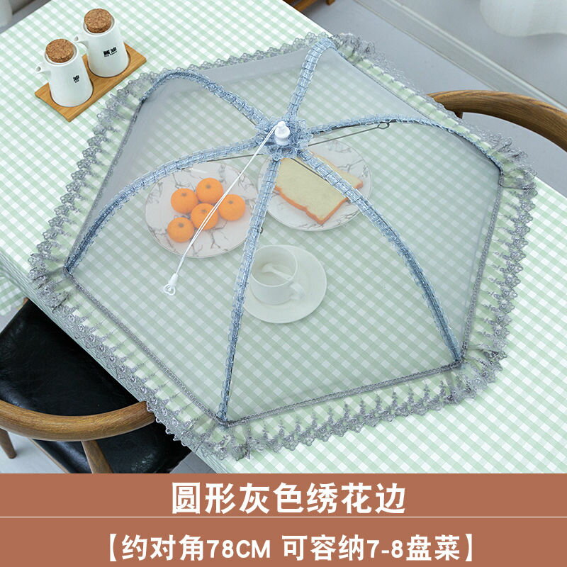 網子餐桌罩套飯菜家用紗罩歐式細網罩菜傘扣藍食物罩歺籠餐桌飯桌 4