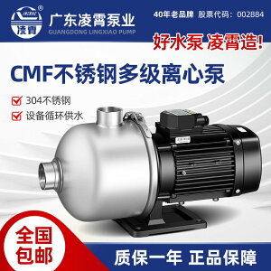 凌霄不銹鋼多級離心泵CMF高壓機床增壓泵循環泵1/2寸臥式冷卻水泵