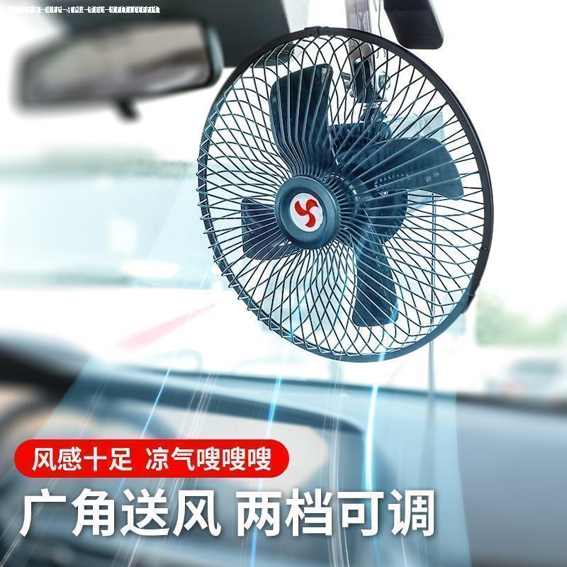 車載電風扇12v24v點煙器貨車麵包車內大風力小風扇降溫汽車用散熱