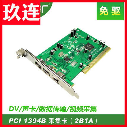德州儀器1394B pci轉1394B 高畫質影片DV採集卡800/400支援火線音效卡