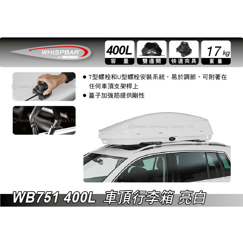 【MRK】 Whispbar 400L 亮白 車頂行李箱 置物箱 車頂箱 車用露營箱 2