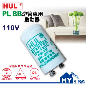 《HUL PL BB燈管點燈器 啟動器》 BB燈泡點燈管 適用於9W~27W《HY生活館》水電材料專賣店