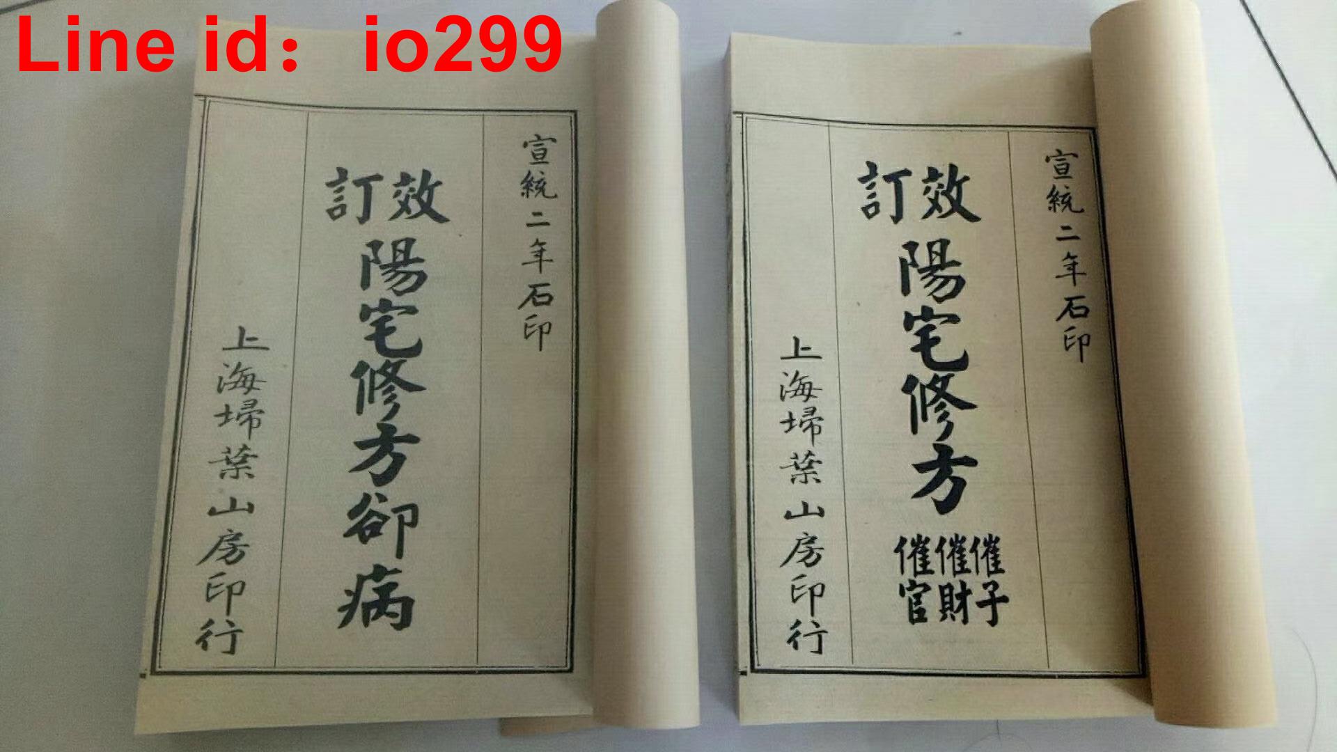 陽/宅/修方祛病方宣紙線裝筒子頁書法繁體字字帖臨摹硬筆書法