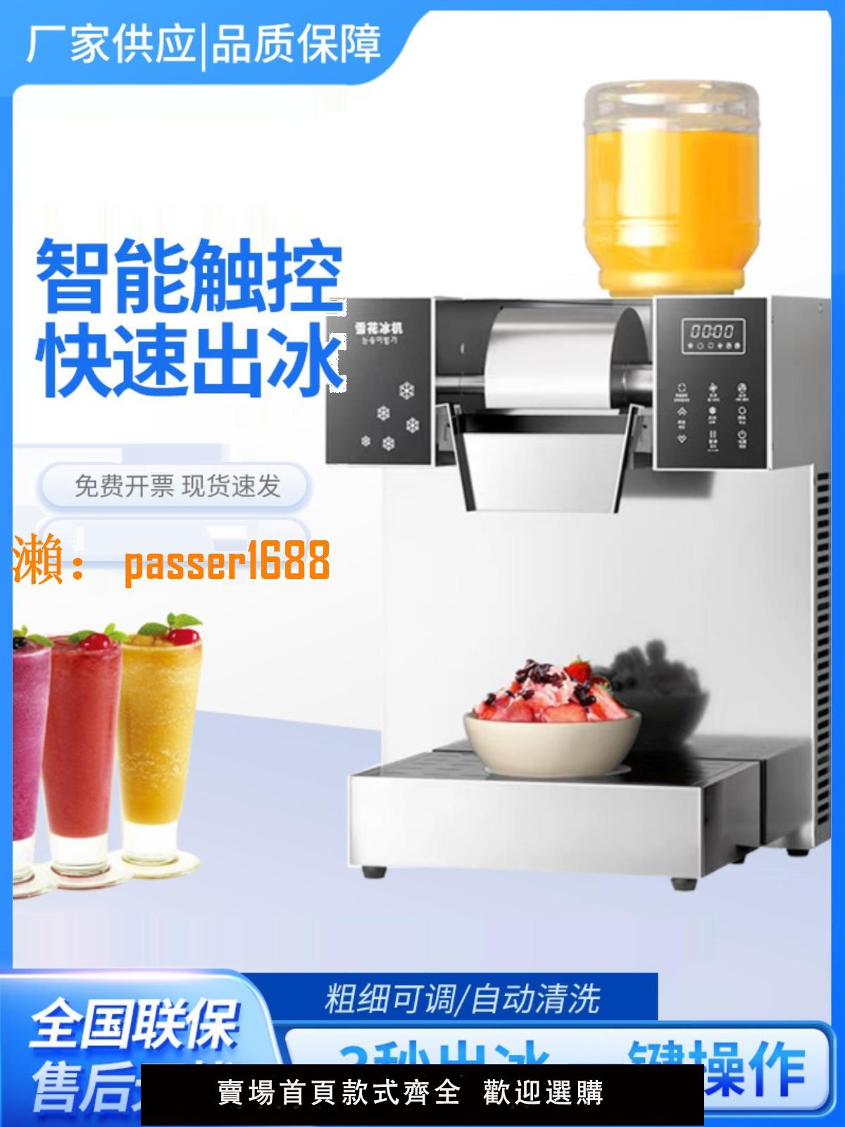 【可開發票】商用雪花冰機綿綿冰多功能飲料牛奶刨冰機碎冰全自動擺攤飲品機器
