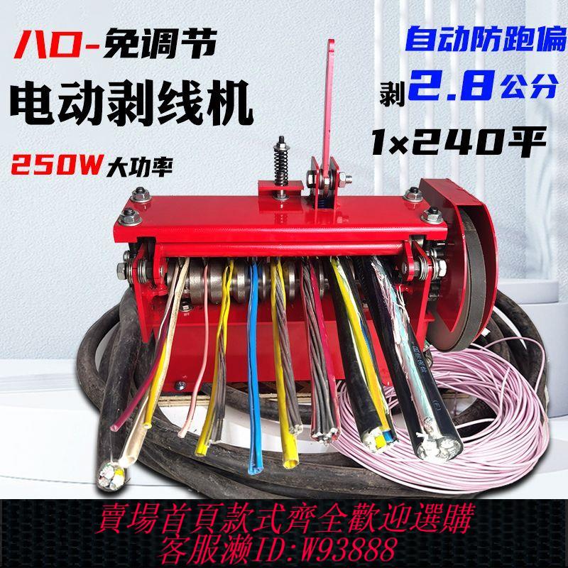電動剝線機 【97%好評率】電動剝線機廢銅線家用廢舊電纜去皮機自動撥線剝皮機剝銅線神器