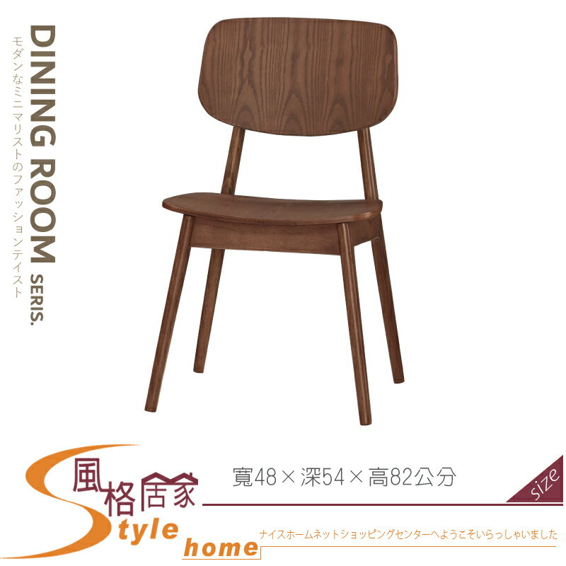 《風格居家Style》卡爾馬餐椅/板/實木 657-12-LP