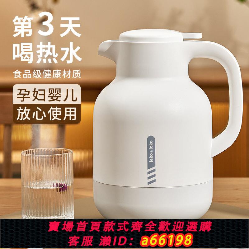 【臺灣公司 可開發票】jeko保溫水壺大容量家用玻璃內膽開水壺熱水瓶學生宿舍暖壺48小時