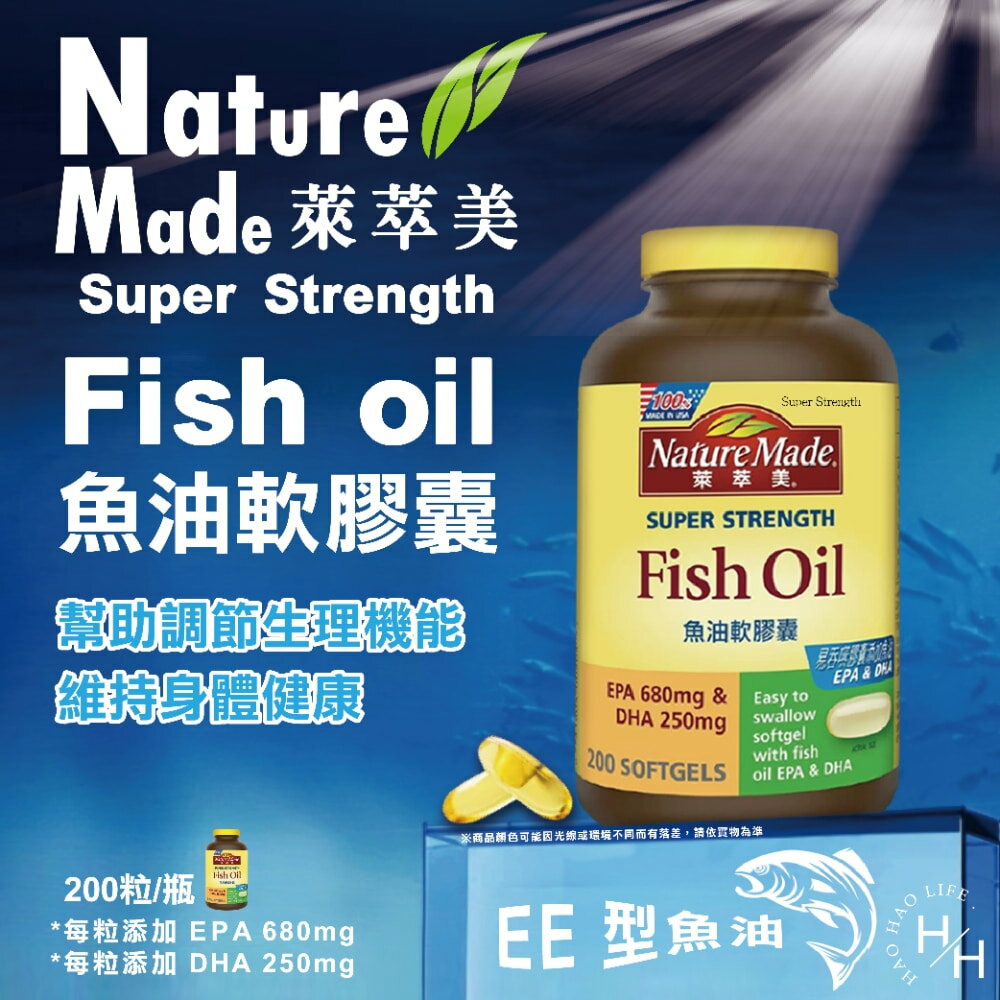【好好生活｜Nature Made萊萃美】魚油軟膠囊(200粒) 魚油 DHA EPA E 型魚油 Omega 3 好市多現貨快出