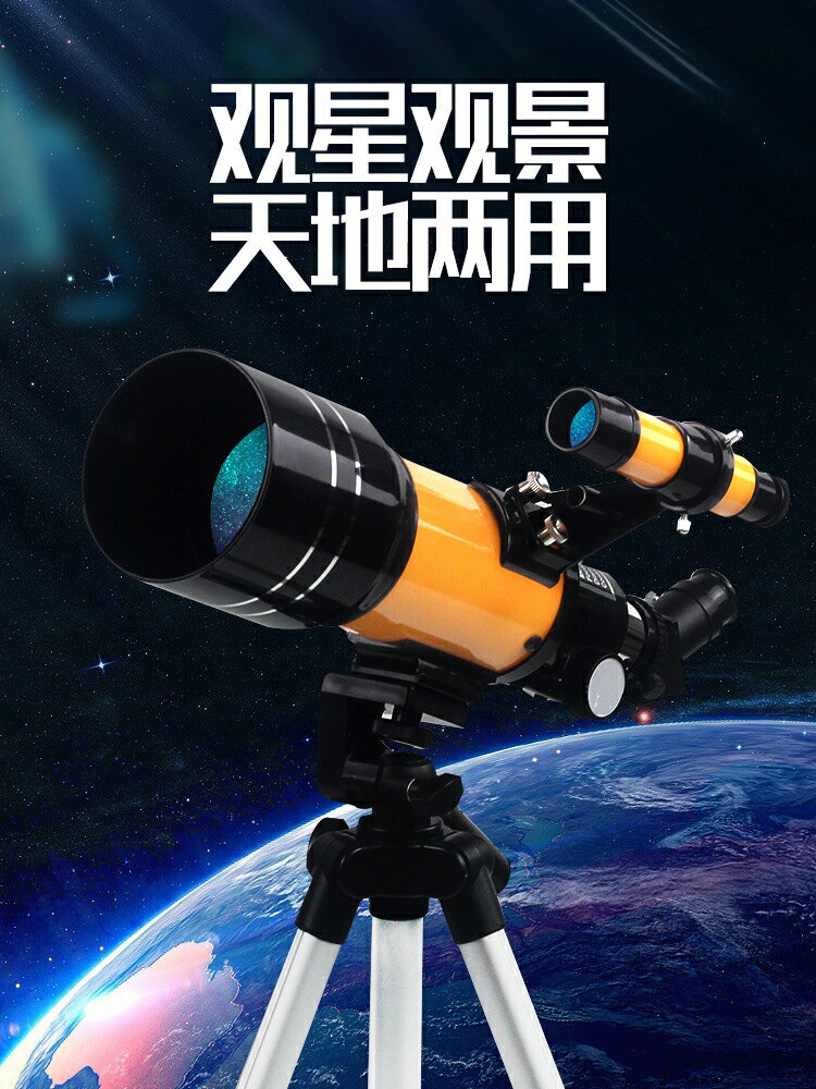 單筒雙筒望遠鏡 手機望遠鏡 夜視 天文望遠眼鏡高倍高清專業觀星小學生入門級自動尋星深空兒童太空 全館免運