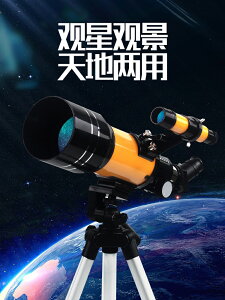 單筒雙筒望遠鏡 手機望遠鏡 夜視 天文望遠眼鏡高倍高清專業觀星小學生入門級自動尋星深空兒童太空 全館免運