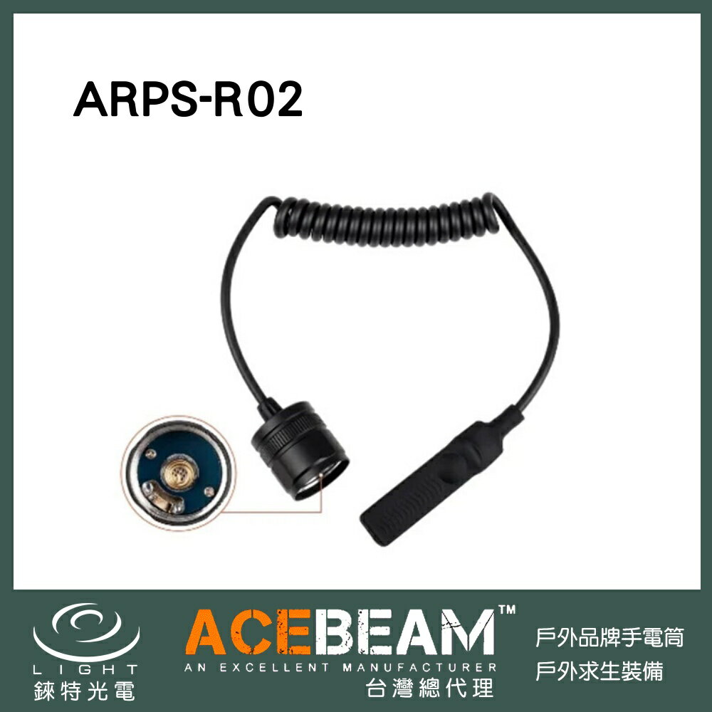 【錸特光電】老鼠尾 線控 遠程開關 Acebeam L18 L19 L35 T27 T28 21700 ARPS-R02