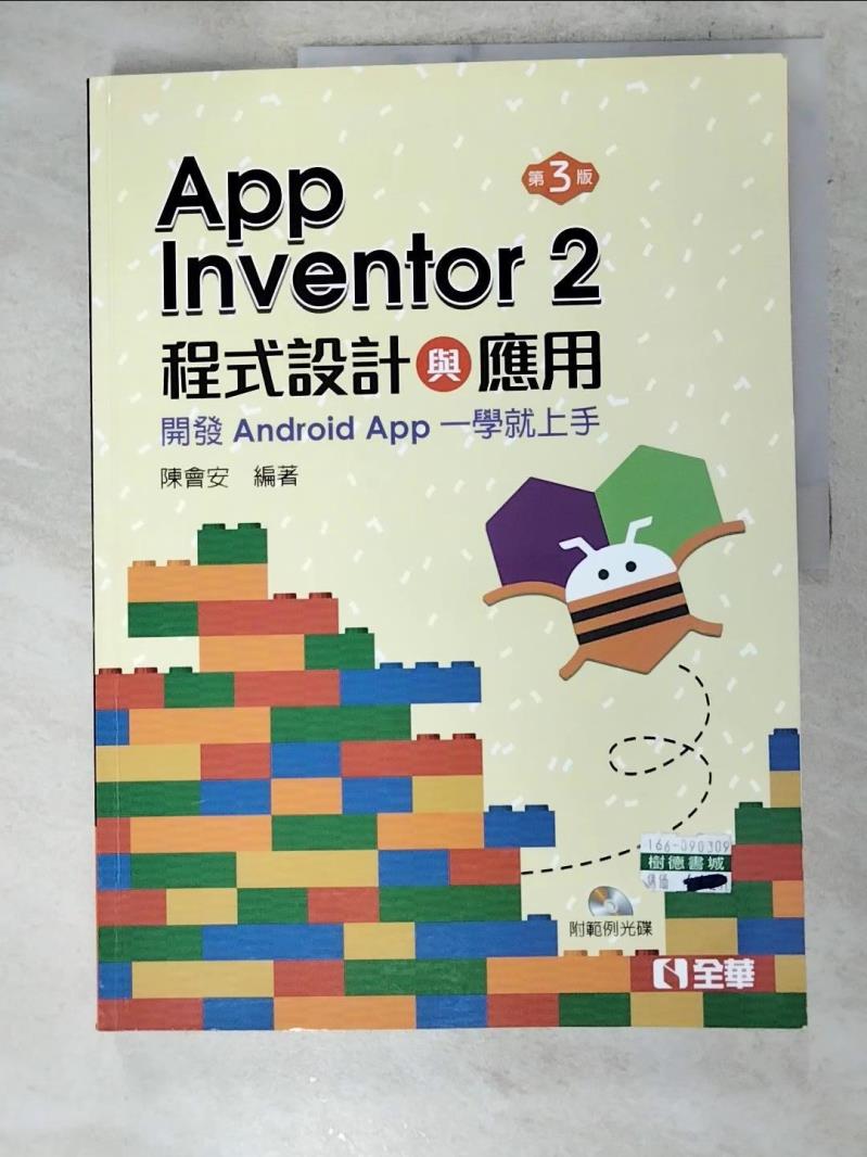 【書寶二手書T8／大學資訊 DII】App Inventor 2程式設計與應用：開發Android App一學就上手（第三版） 陳會安