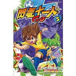 閃電十一人GO(05)