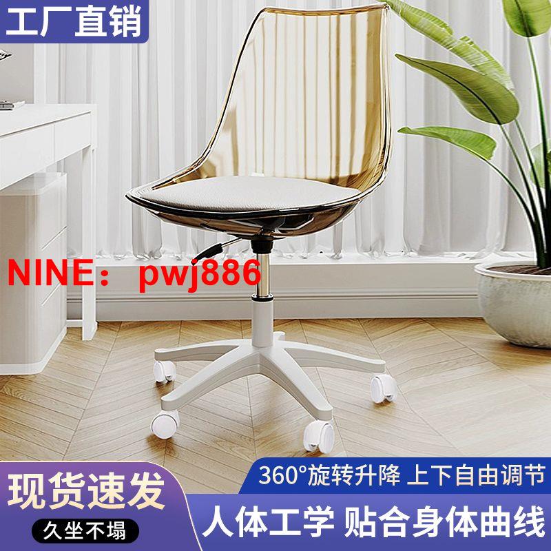 [臺灣公司貨 可開發票]北歐網紅梳妝電腦椅亞克力透明可升降轉椅舒適辦公寫字書房家用椅