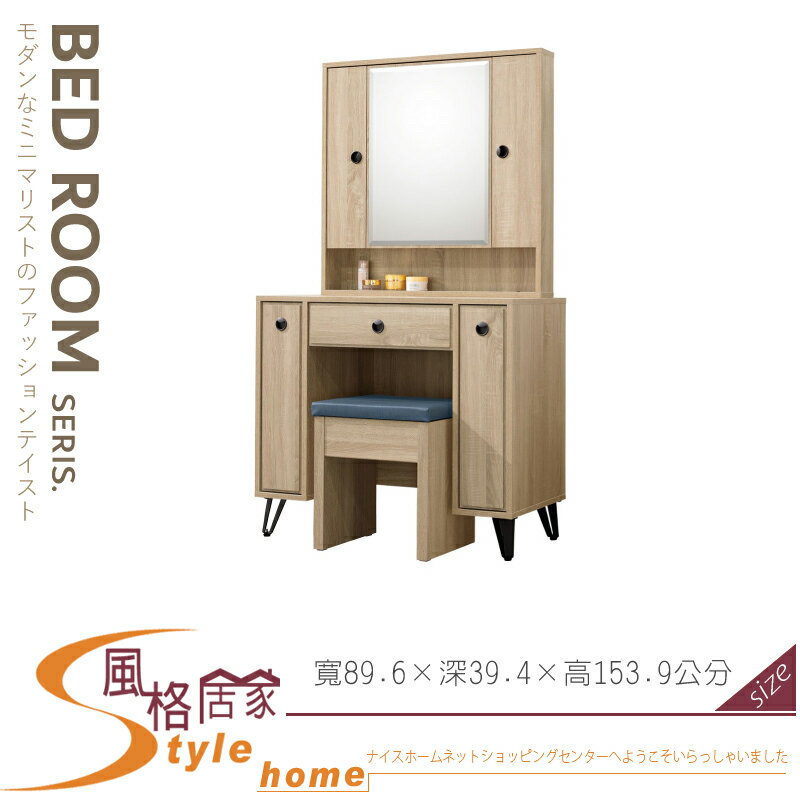 《風格居家Style》亞伯樂3尺開門鏡臺/含椅 260-05-LJ