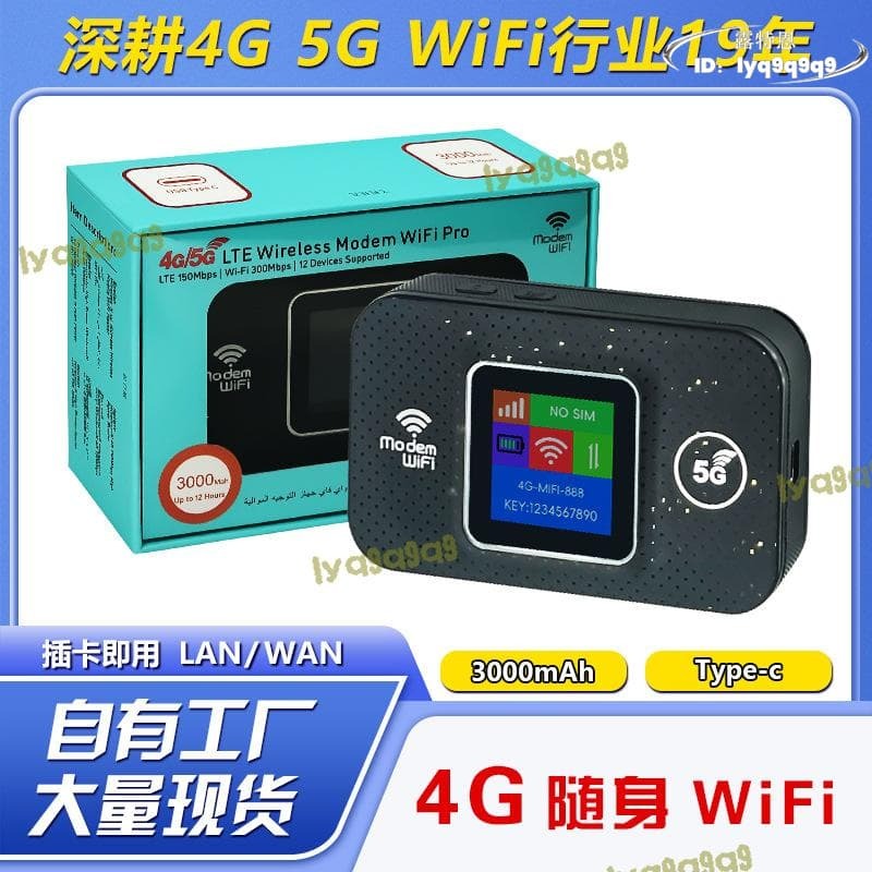 （熱門爆品）（萬人回購好評）【好康免運】4g隨身mifi彩屏lte mifi無線路由器口袋router無線wifi南美版