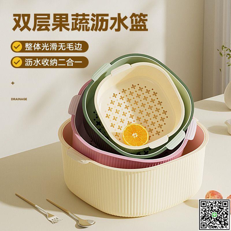 雙層洗菜盆瀝水籃家用客廳塑膠蔬菜水果盤廚房加厚多功能洗菜籃-UM.有米家居