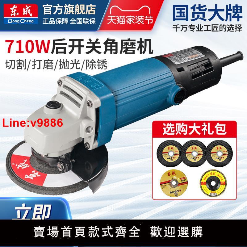 【臺灣公司 超低價】東成角磨機04-100BS電動磨光機打磨拋光機東成電動工具官方旗艦店