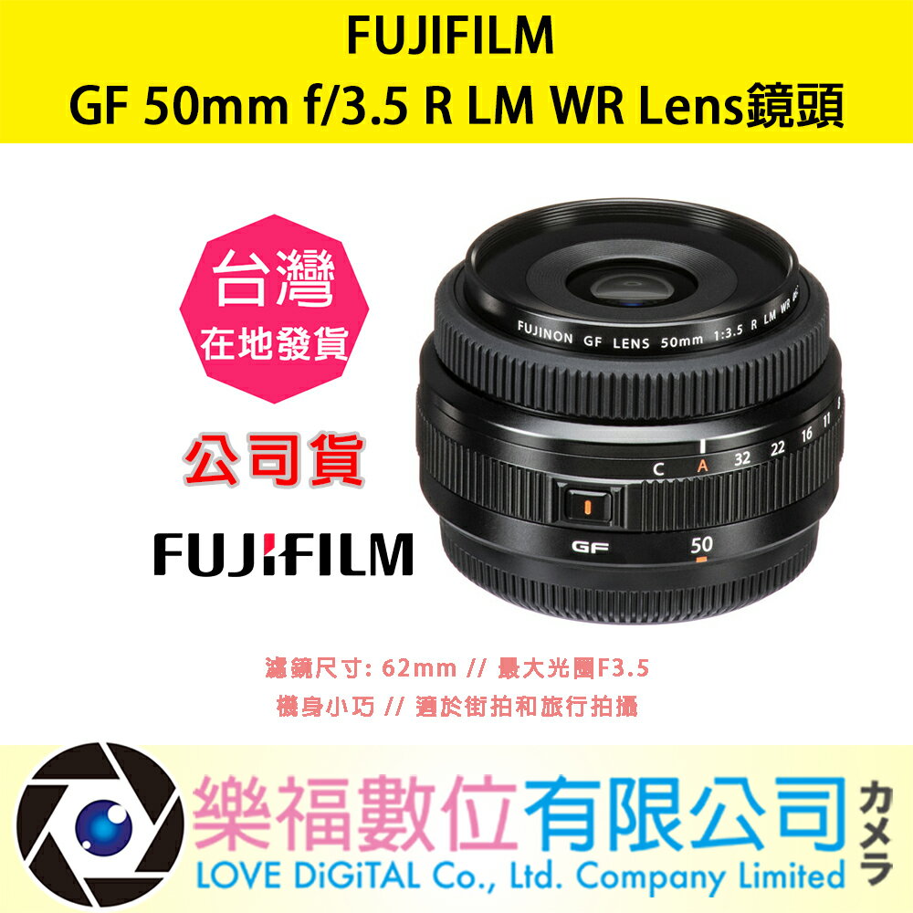 樂福數位 『 FUJIFILM 』 富士 GF 50mm F 3.5 R LM Lens 公司貨 相機 鏡頭 機身 預購
