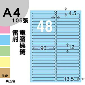 龍德 電腦標籤紙 48格 LD-869-B-B 淺藍色 1000張 列印 標籤 三用標籤 貼紙 另有其他型號/顏色/張數