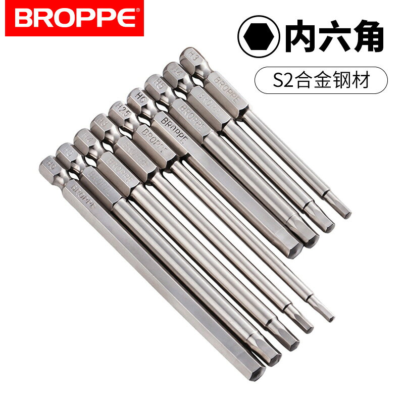 BROPPE浦派電動批頭內六角螺絲刀批頭磁性電鉆起子頭氣動風批頭