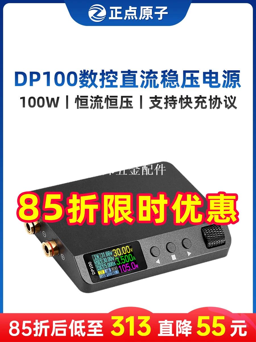 正點原子數控電源DP100直流穩壓可調便攜式100W恆壓恆流30V5A迷你[領邦五金配件]