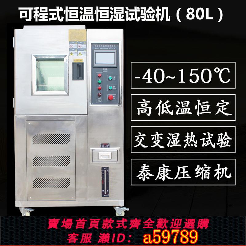 【臺灣公司 可打統編】艾斯瑞 高低溫試驗箱 可程式恆溫恆濕試驗箱 濕熱交變實驗測試機