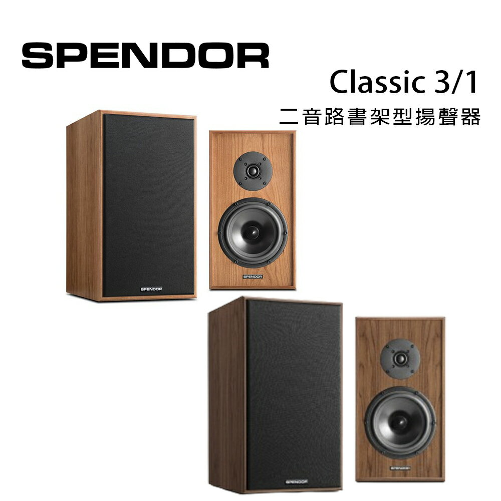 【澄名影音展場】英國 SPENDOR Classic 3/1 二音路書架型揚聲器/對