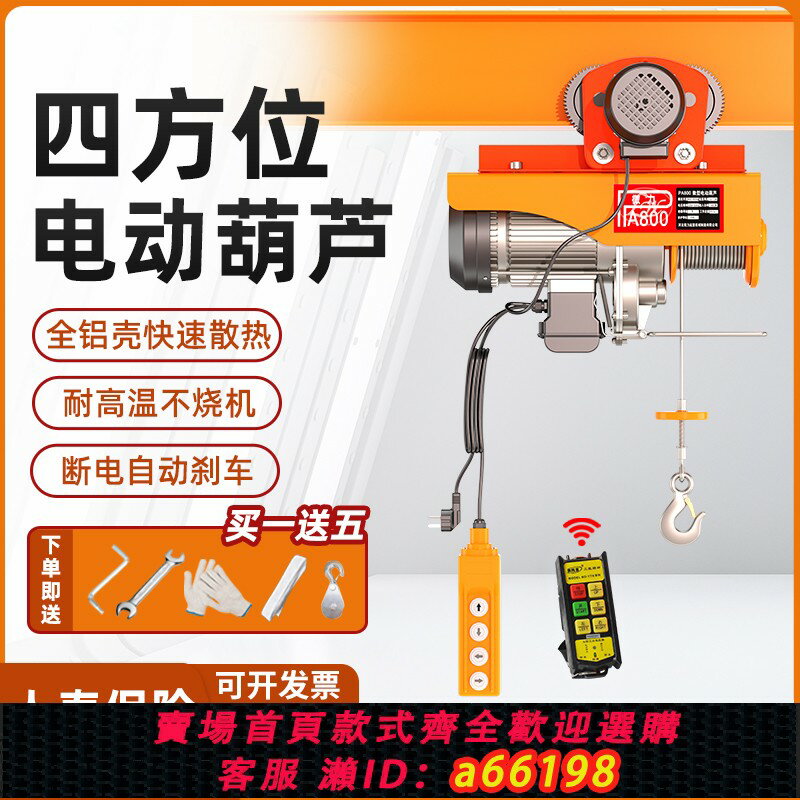 【臺灣公司 可開發票】微型電動葫蘆220V連體小型吊機帶跑車家用移動式行車行吊起重吊機