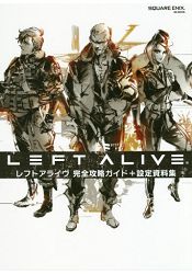 LEFTALIVE完全攻略指南與設定資料集