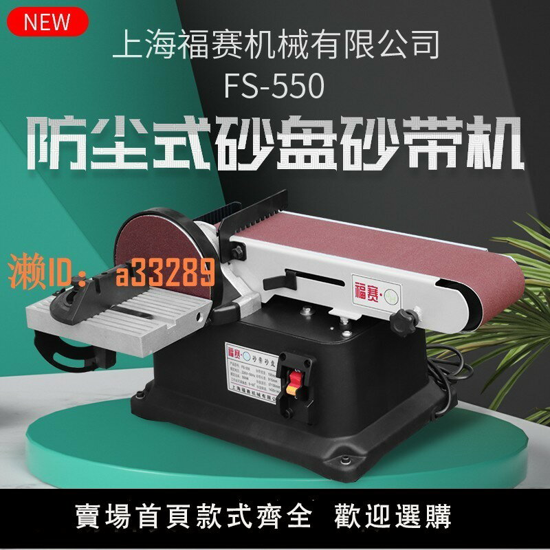 【可開發票】福賽多功能砂帶機木工家用臺式電動小型金屬磨光機平面915拋光機