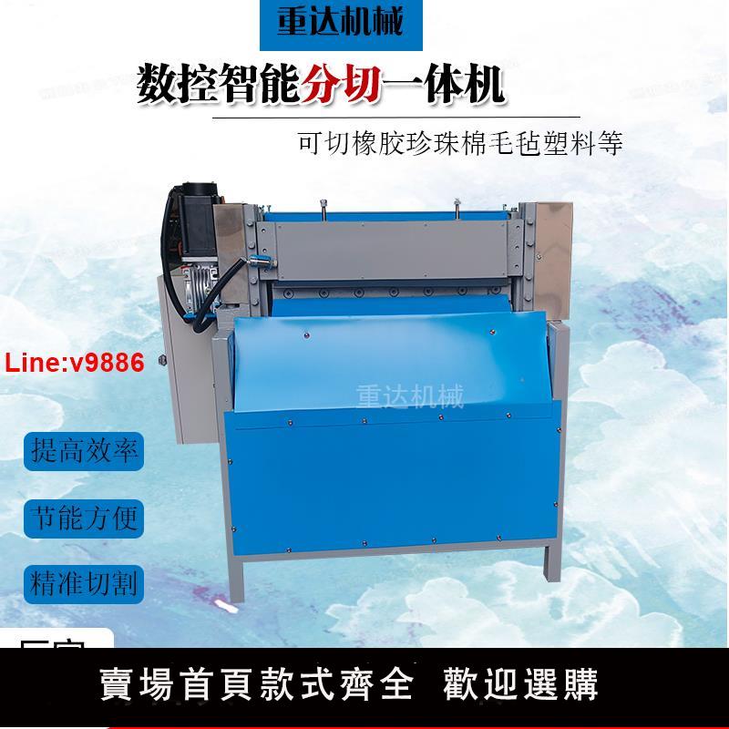 【臺灣公司 超低價】數控多功能分切機橡膠切條機珍珠棉毛氈分條機切條機分切一體機