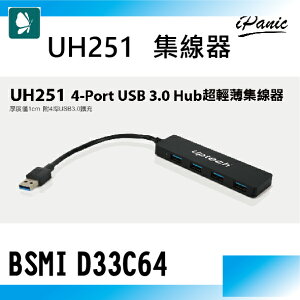 【超取免運】登昌恆 UH251 集線器 USB3.0 HUB 超輕薄 4埠 BSMI認證