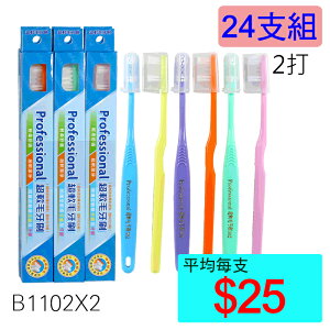 【醫康生活家】Professional軟毛牙刷(牙周病專用) (24支裝)---送牙膏x1