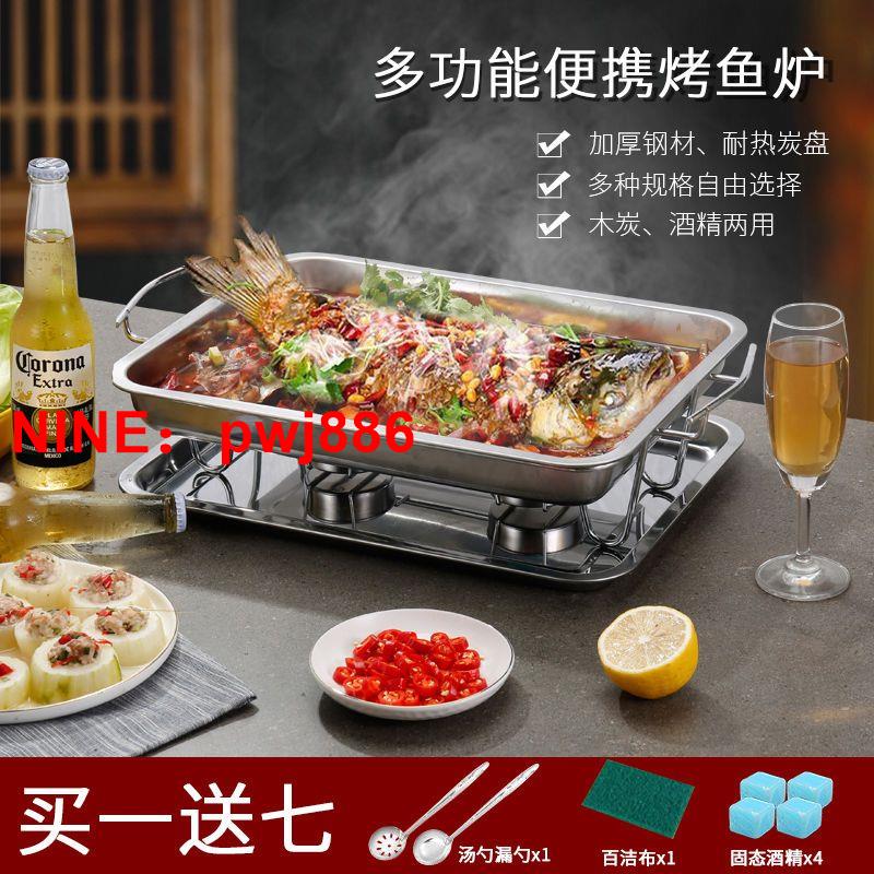 [臺灣公司貨 可開發票]加厚不銹鋼烤魚爐商用酒精烤魚爐家用長方形碳烤架烤魚盤烤魚架