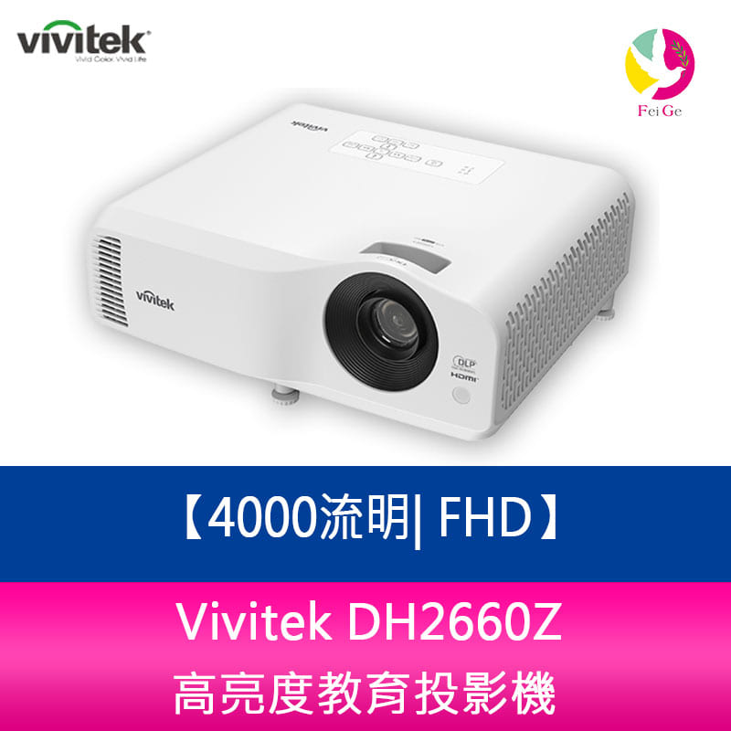 分期0利率 Vivitek DH2660Z 4000流明 FHD 高亮度教育投影機【APP下單4%點數回饋】