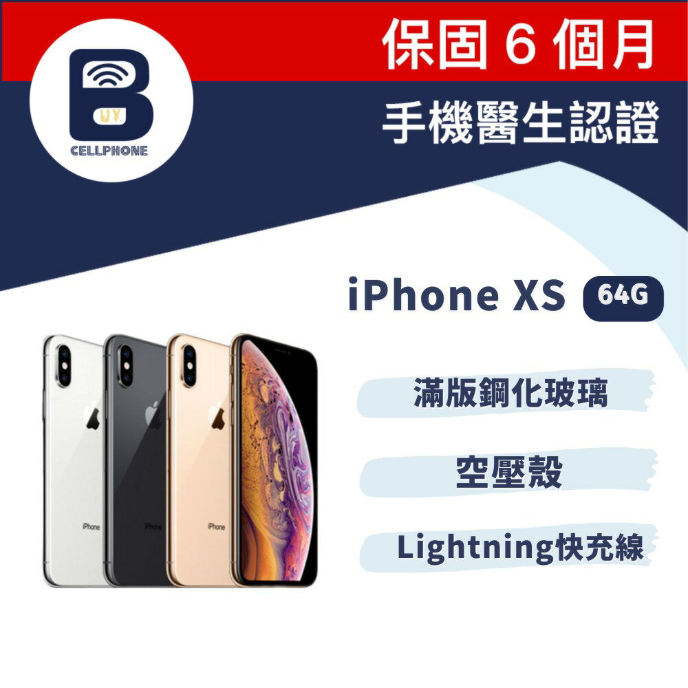 【福利品】iPhone XS 64G 台灣公司貨