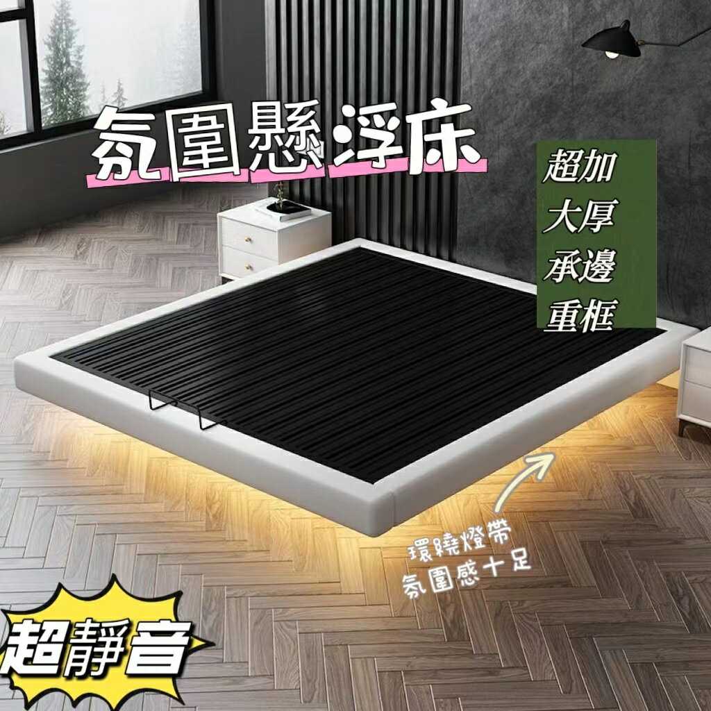 廠傢直發 懸浮床 床架 床頭板 無床頭鐵架 鐵藝主臥雙人床 床頭片 懸空床 矮床 主臥床架 雙人床架 懸浮床架 放平改床