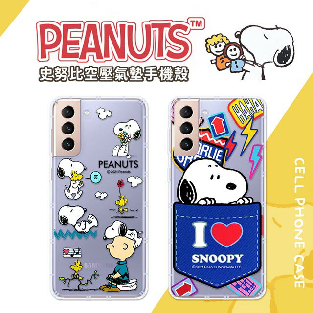 【SNOOPY/史努比】三星 Samsung Galaxy S21 5G 防摔氣墊空壓保護手機殼